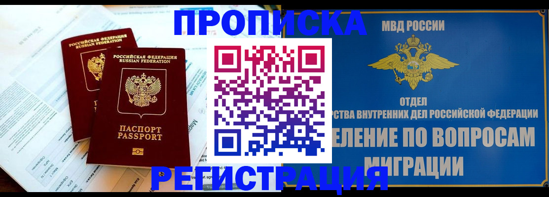 временная регистрация поиск в Солнечногорске
