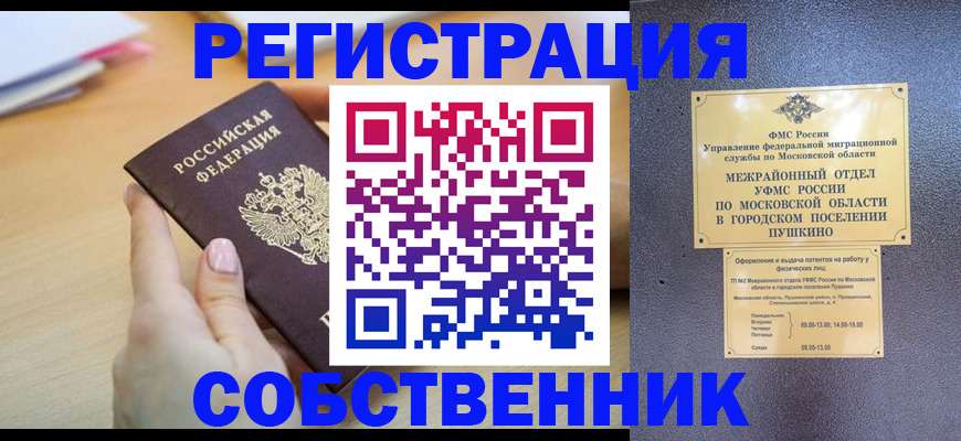 прописка штамп в Солнечногорске