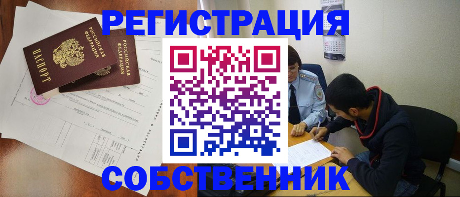временная регистрация собственник в Солнечногорске